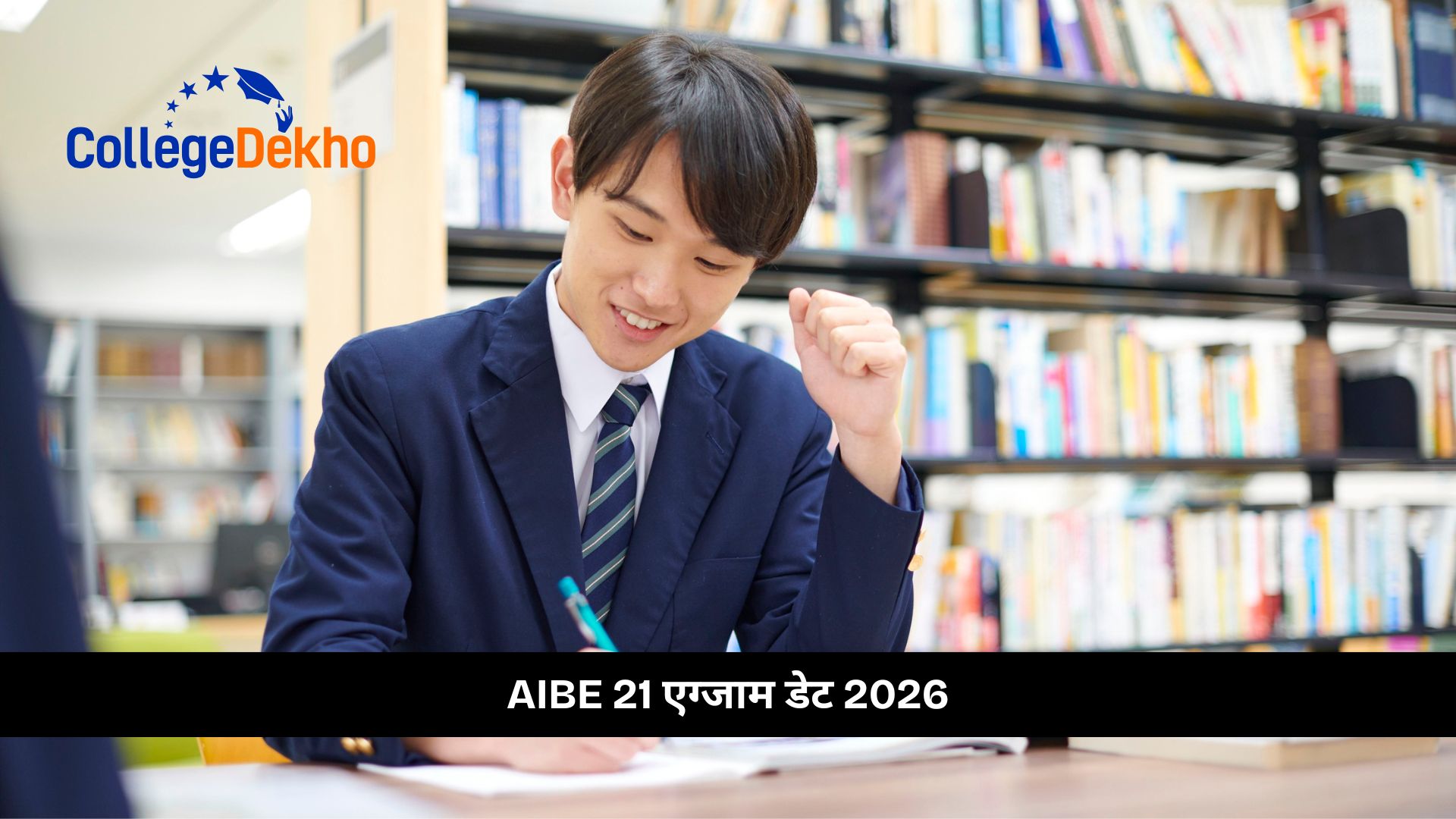 AIBE 21 एग्जाम डेट 2026