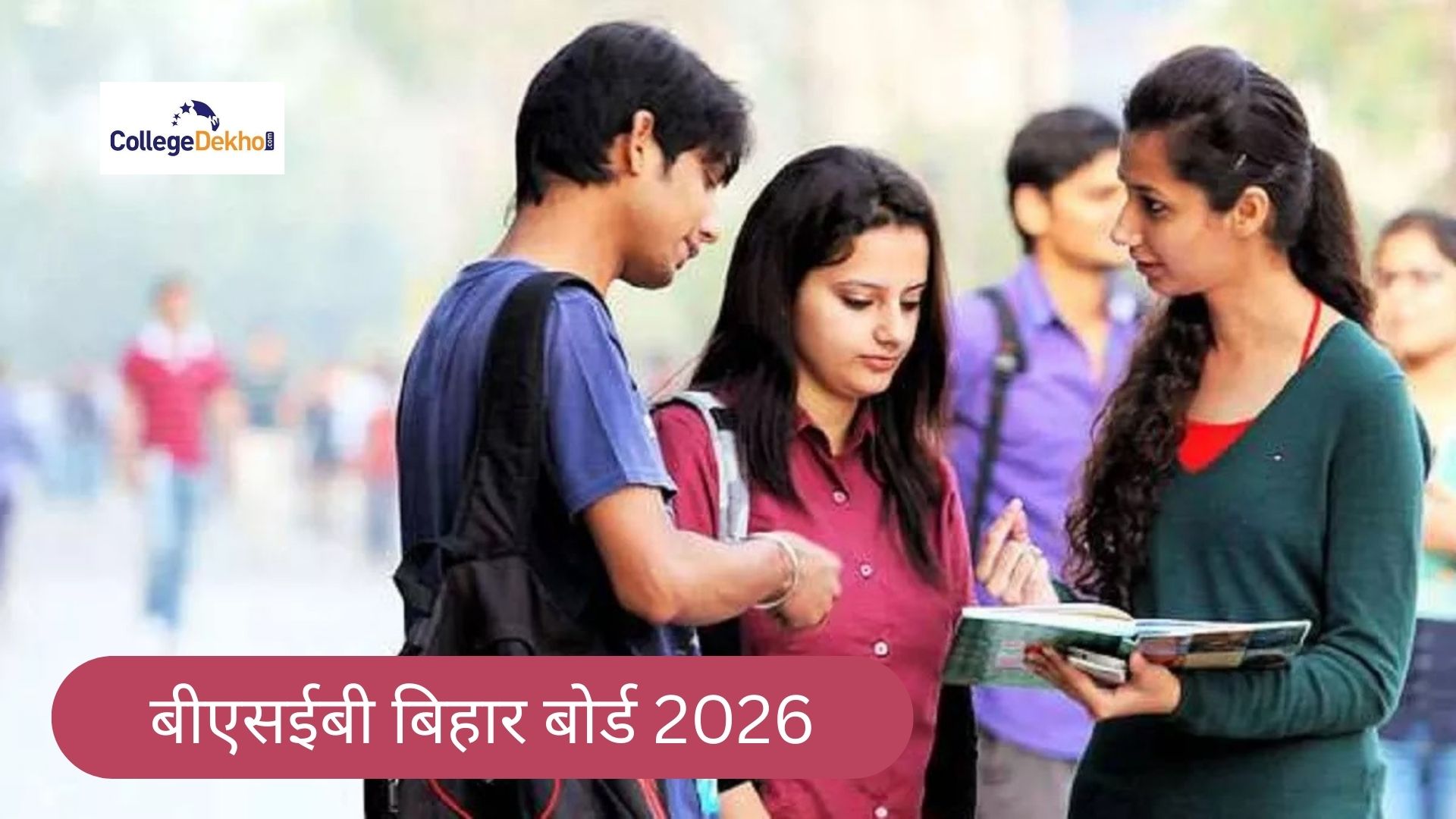 बीएसईबी बिहार बोर्ड लेटेस्ट न्यूज़ 2026 (BSEB bihar board latest news 2026 in Hindi)