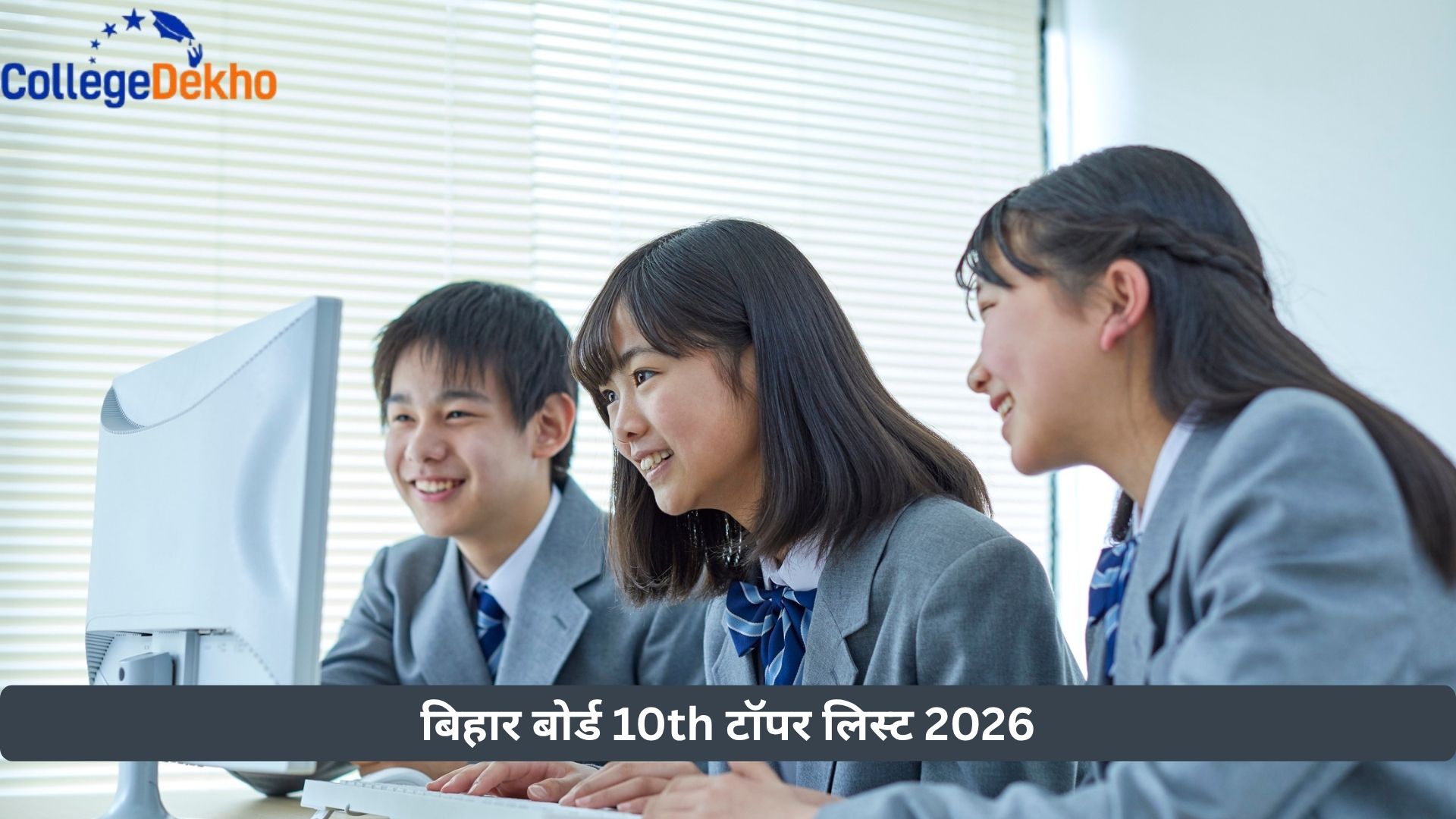 बिहार बोर्ड 10th टॉपर लिस्ट 2026