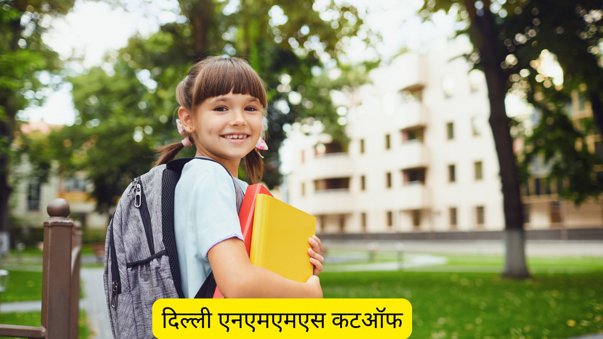 दिल्ली एनएमएमएस कटऑफ 2025-26 (Delhi NMMS Cutoff 2025-26 In Hindi)