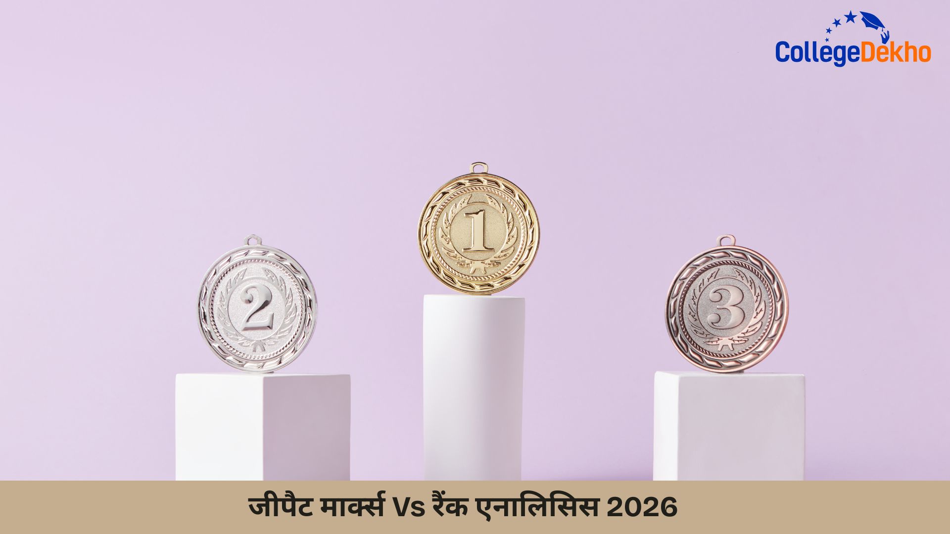 जीपैट मार्क्स वर्सेस रैंक एनालिसिस 2026 (GPAT Marks Vs Rank Analysis 2026 in Hindi): कैसे कैलकुलेट करें और पास्ट ईयर ट्रेंड्स