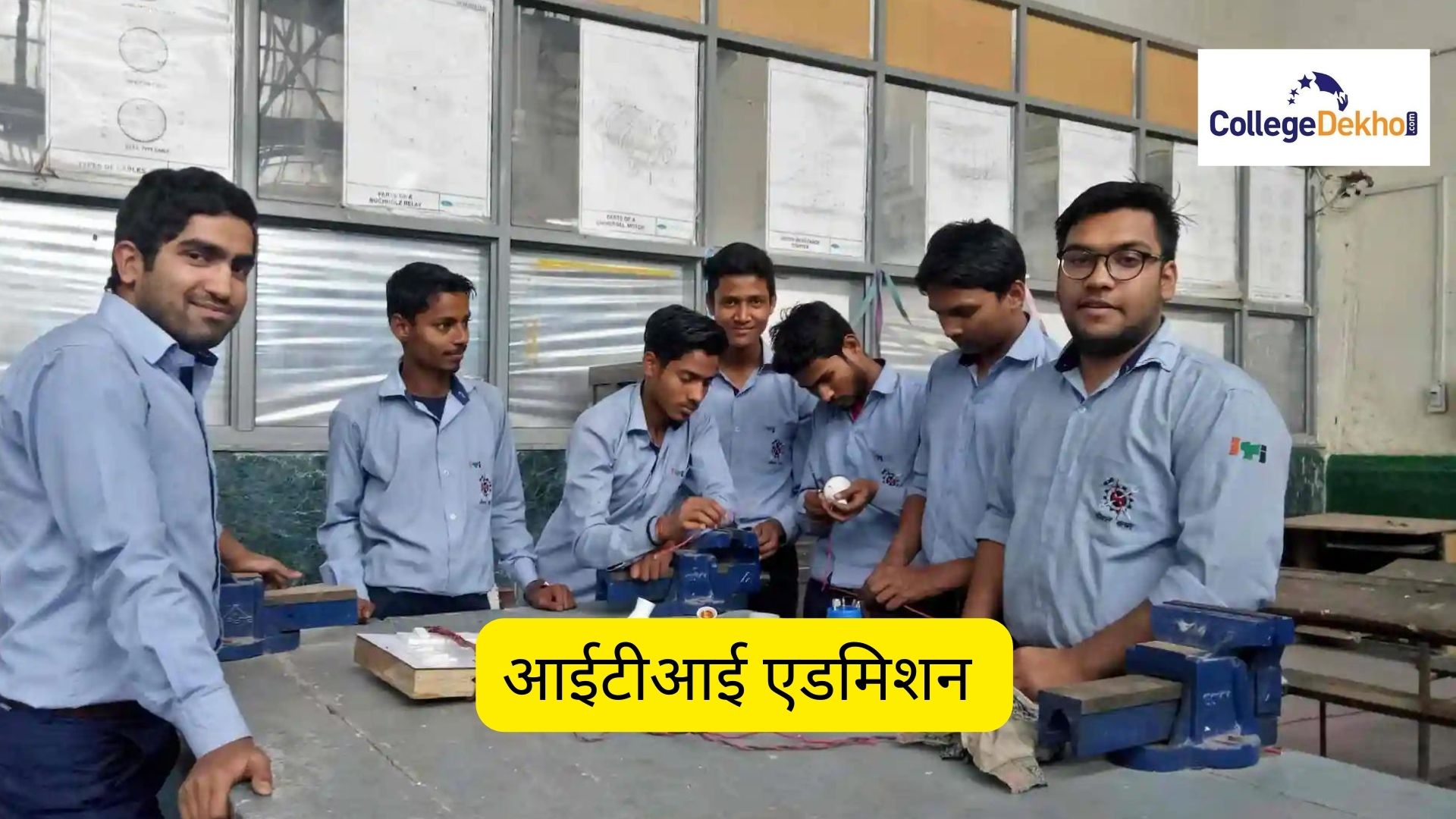 आईटीआई एडमिशन 2026 (ITI Admission 2026 in Hindi): स्टेट-वाइज डेट, ऑनलाइन फॉर्म, फीस, प्रोसेस, मेरिट लिस्ट, कोर्स और फीस