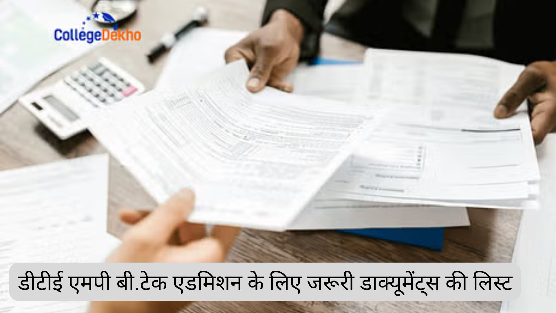 डीटीई एमपी बी.टेक एडमिशन के लिए जरूरी डॉक्यूमेंट्स की लिस्ट 2026 (List of Documents Required for DTE MP B.Tech Admission 2026 in Hindi)