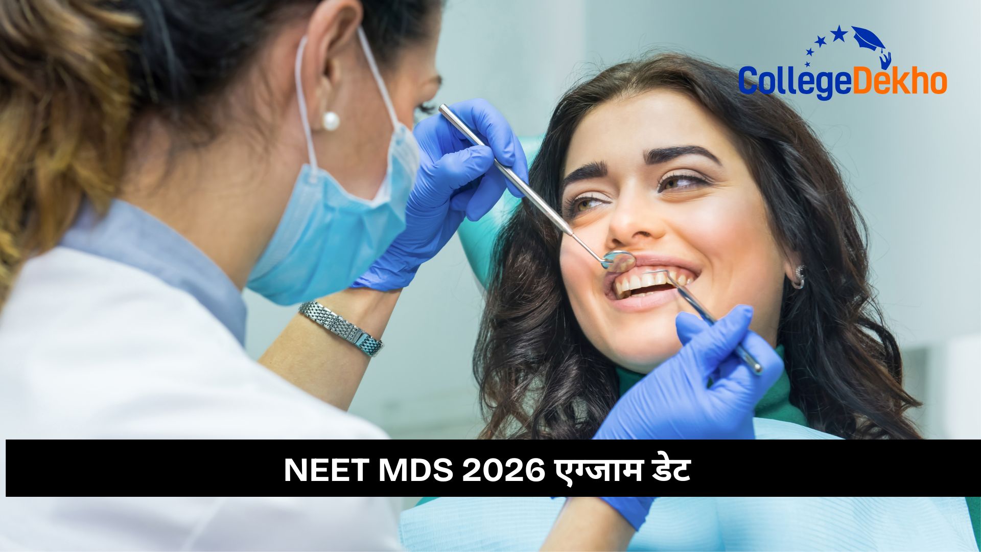 NEET MDS 2026 एग्जाम डेट