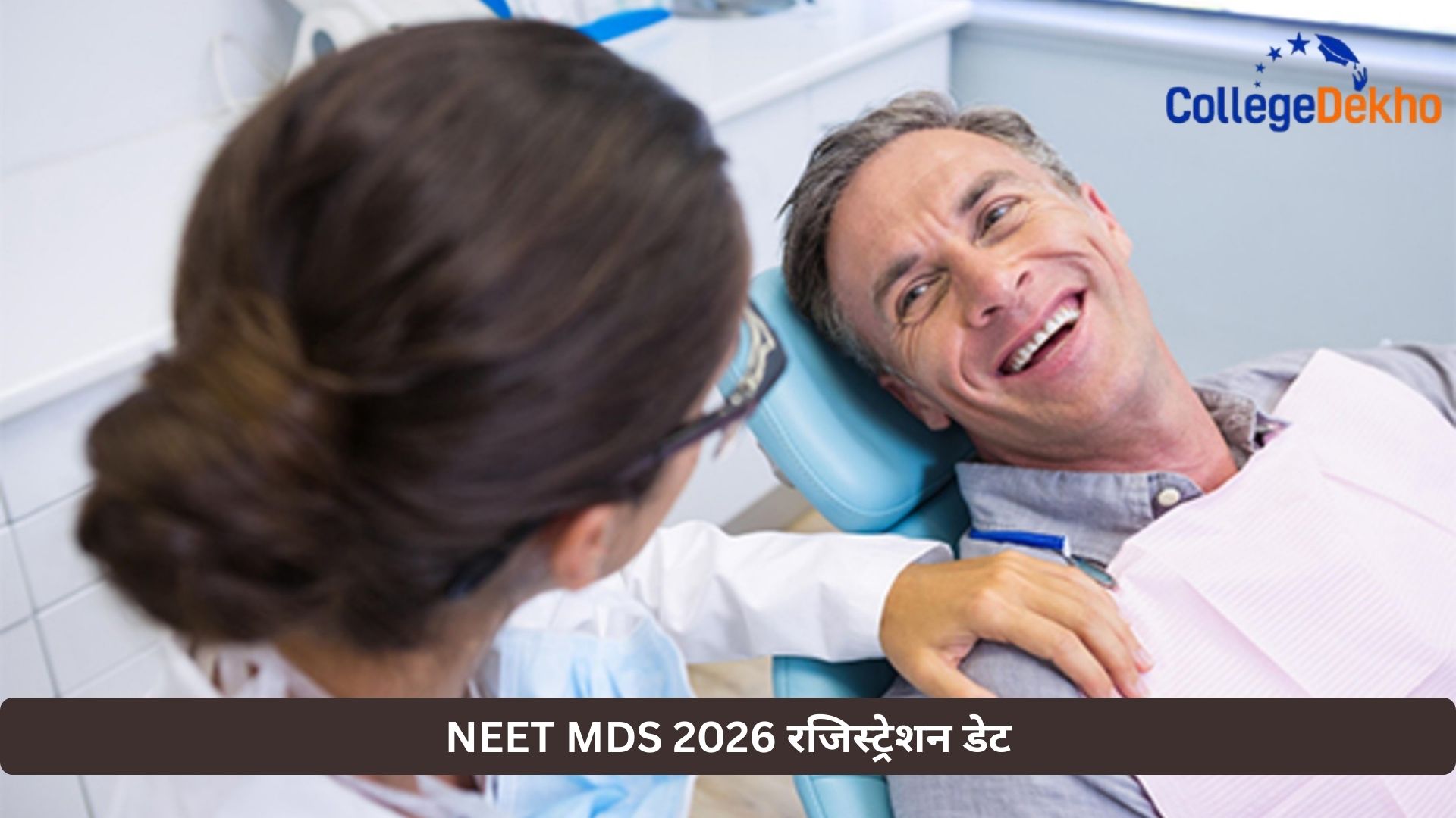 NEET MDS 2026 रजिस्ट्रेशन डेट, फीस लेटेस्ट न्यूज़ देखें