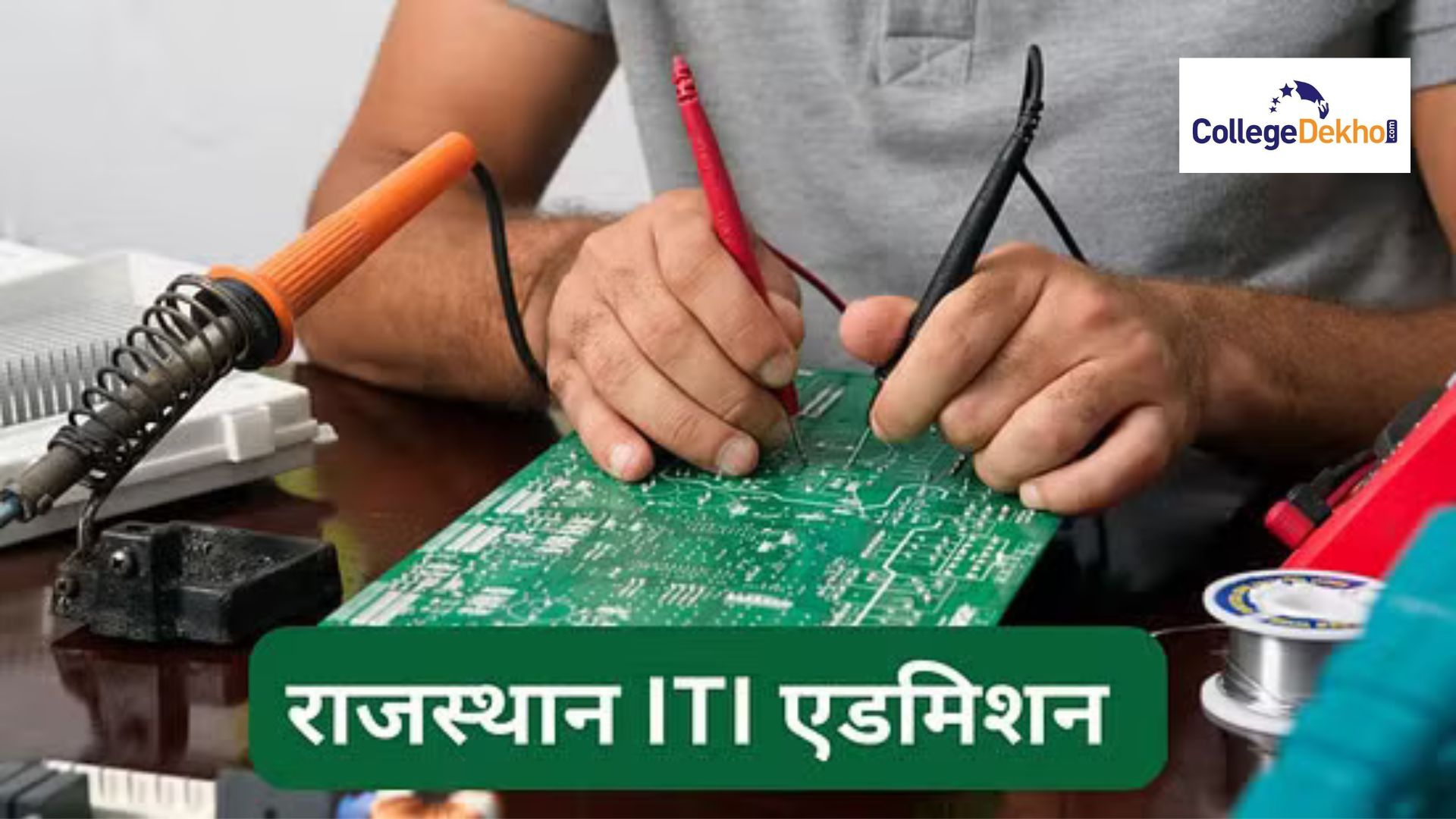 राजस्थान आईटीआई एडमिशन 2026 (Rajasthan ITI Admission 2026 in Hindi): डेट, एप्लीकेशन फॉर्म, सीट अलॉटमेंट, काउंसलिंग प्रोसेस