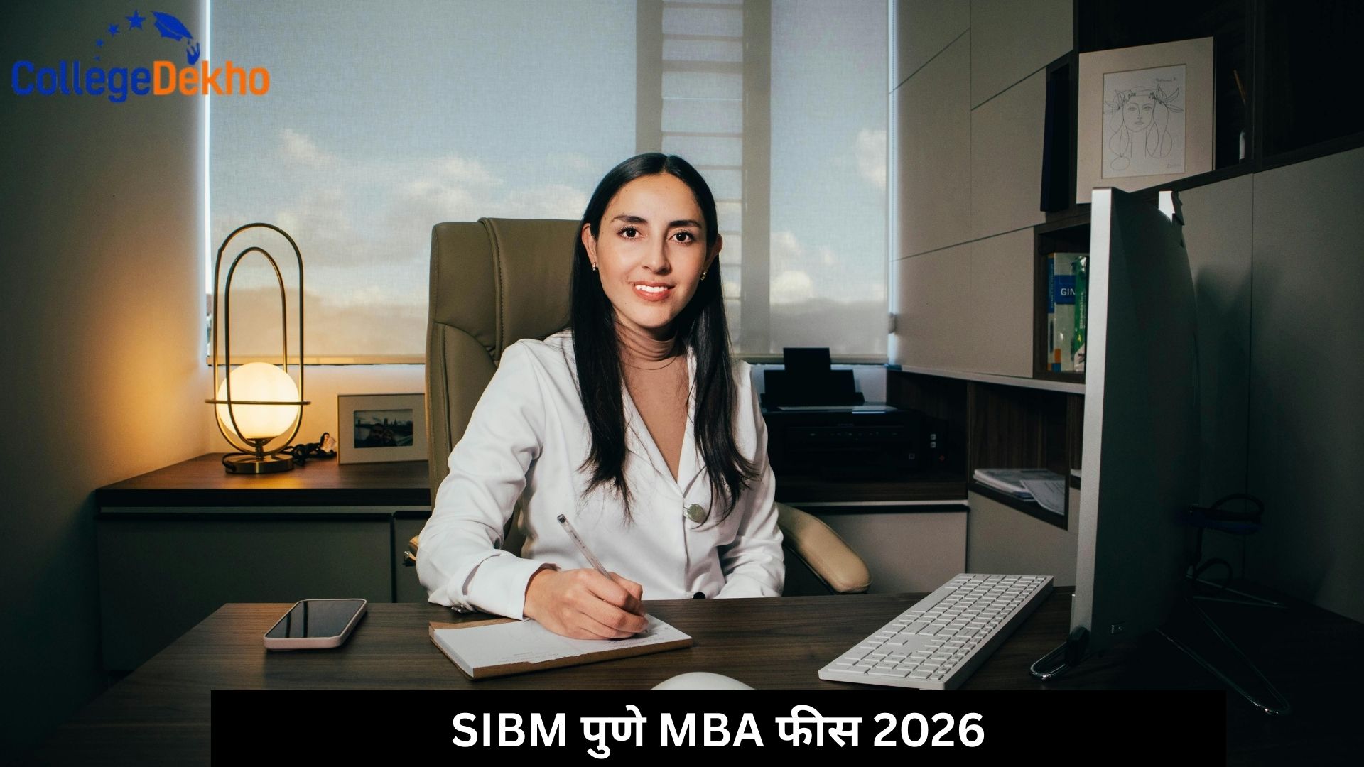SIBM पुणे MBA फीस 2026