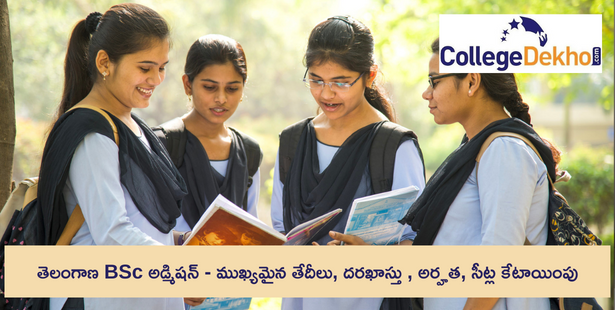 తెలంగాణ BSc అడ్మిషన్ 2025 (Telangana BSc Admissions 2025) ముఖ్యమైన తేదీలు, దరఖాస్తు , అర్హత, సీట్ల కేటాయింపు