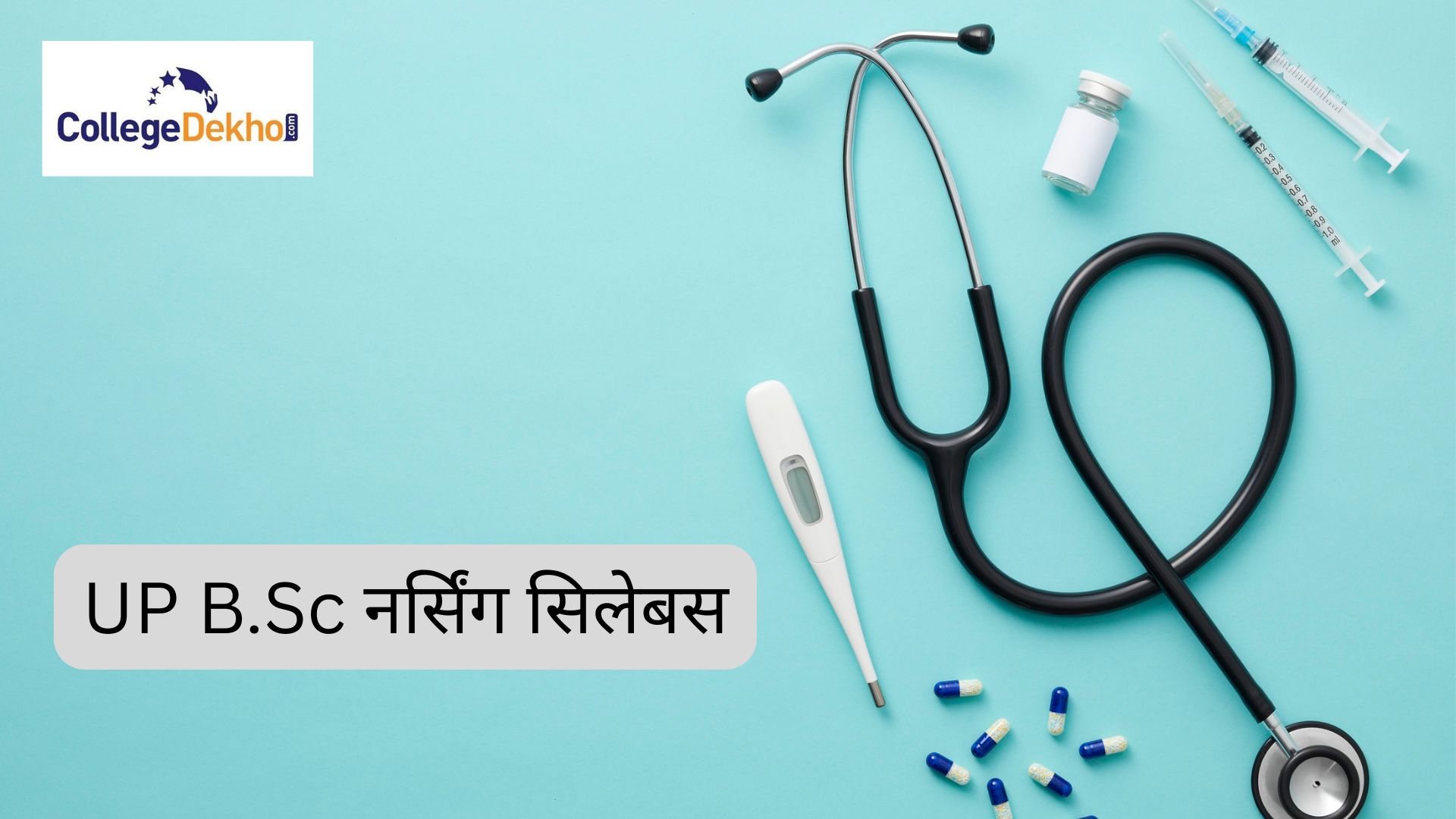 UP B.Sc नर्सिंग सिलेबस 2026 (UP B.Sc Nursing Syllabus 2026 in Hindi): PDF डाउनलोड करें