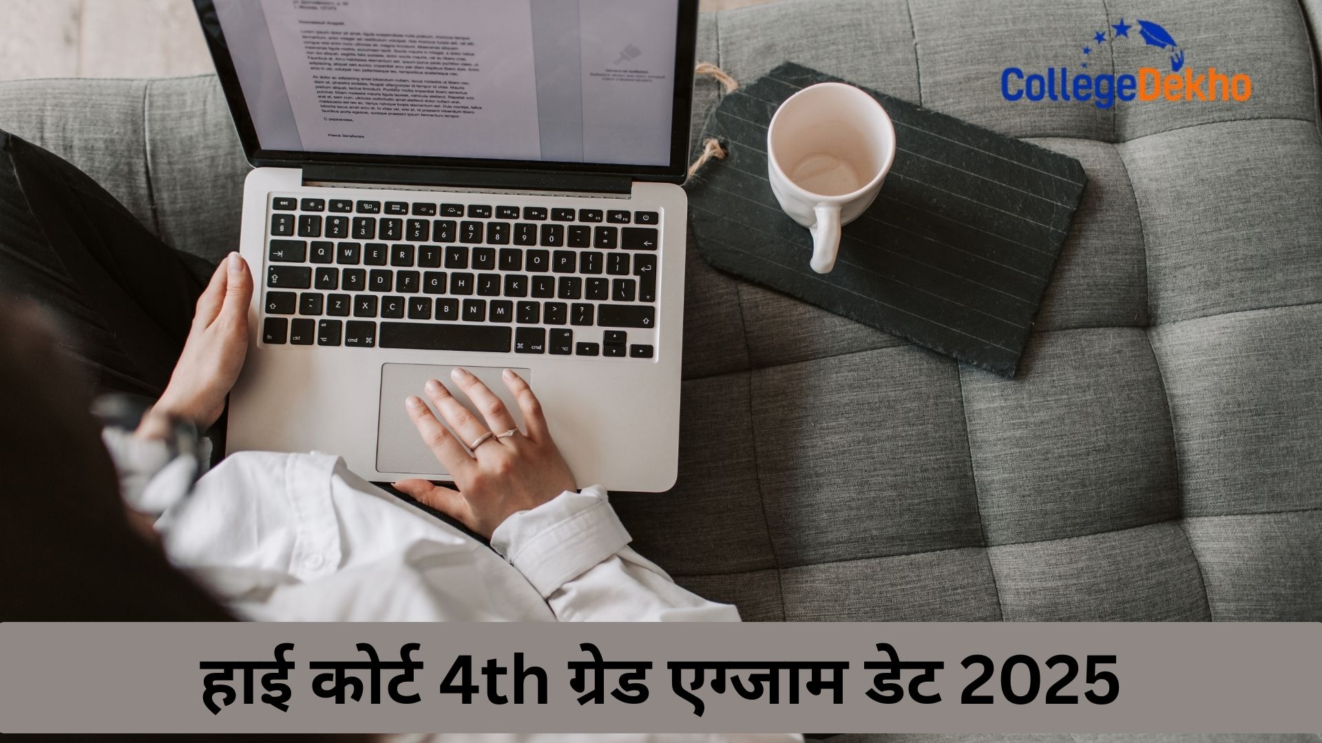 हाई कोर्ट 4th ग्रेड एग्जाम डेट 2025